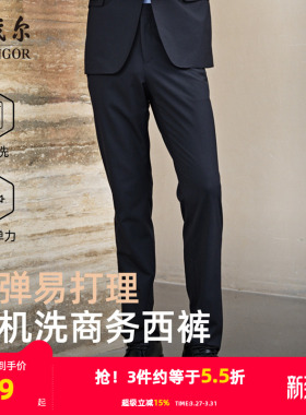 雅戈尔男士西裤春季新款官方商务通勤可机洗羊毛保暖上班裤子4868