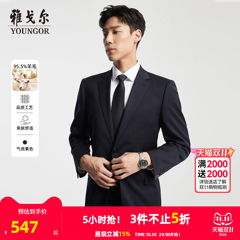 雅戈尔男士正装西服秋季新款婚庆商务休闲高级羊毛爸爸西服外套