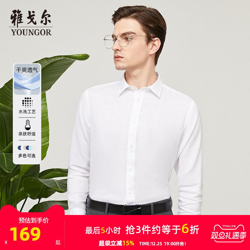 雅戈尔男士春秋新款官方商务休闲亚麻透气弹力长袖衬衫男