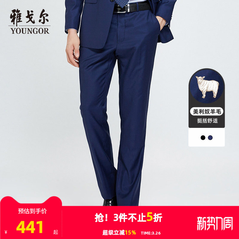 【全羊毛】雅戈尔春秋季男士套西西裤商务休闲婚直筒庆西装裤子