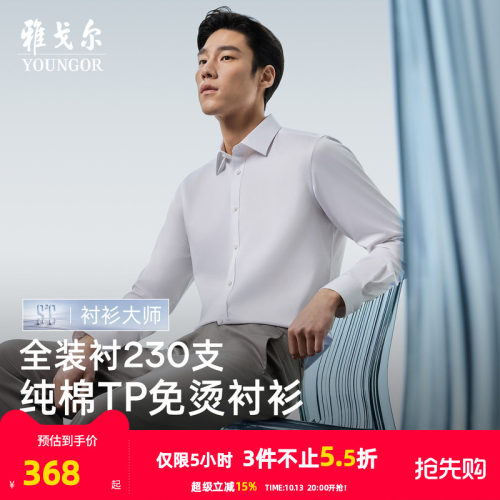 雅戈尔长袖商务绅士衬衫