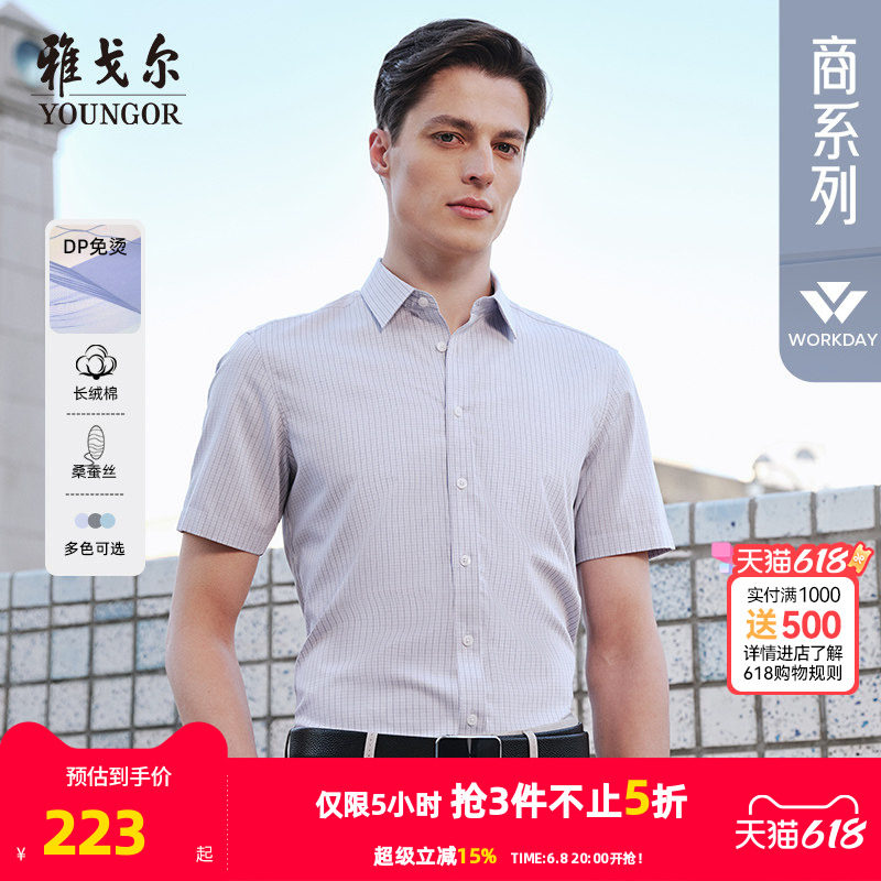 【桑蚕丝免烫】雅戈尔官方26夏季新品格纹商务休闲通勤短袖衬衫男