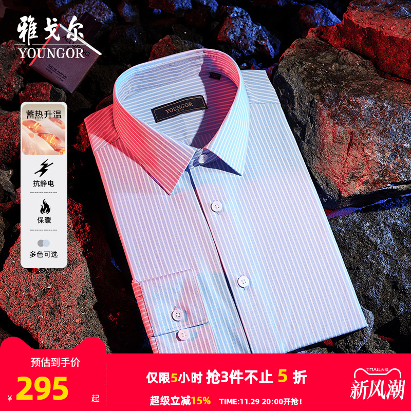 长袖衬衫秋季新款雅戈尔