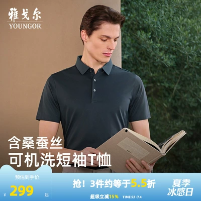 【桑蚕丝+凉感】雅戈尔夏季男士POLO衫商务休闲可机洗翻领短袖T恤