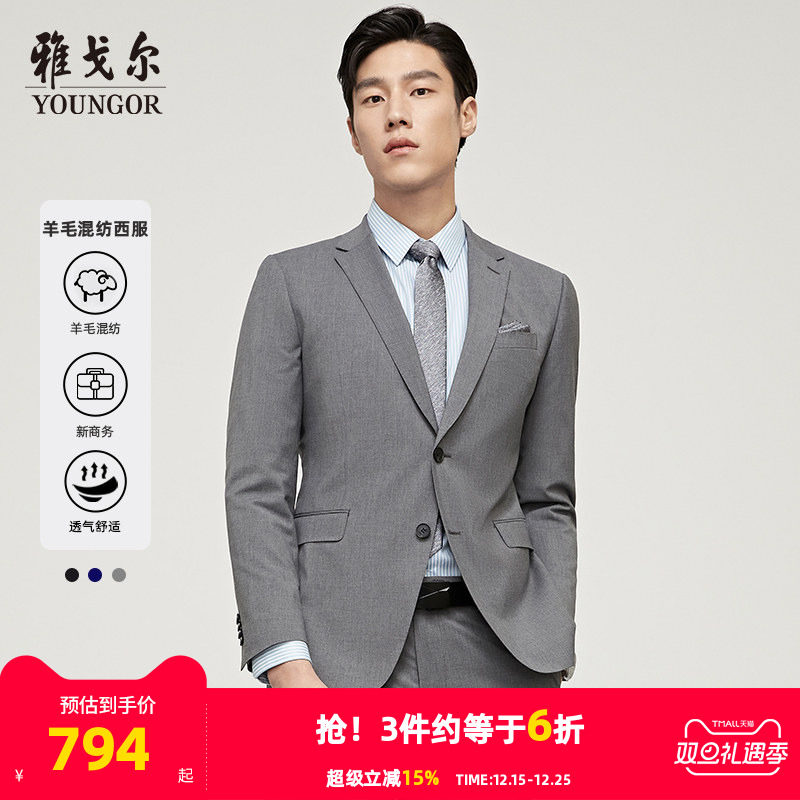 雅戈尔男士西服秋季新款官方商务休闲羊毛结婚伴郎西装外套男4846