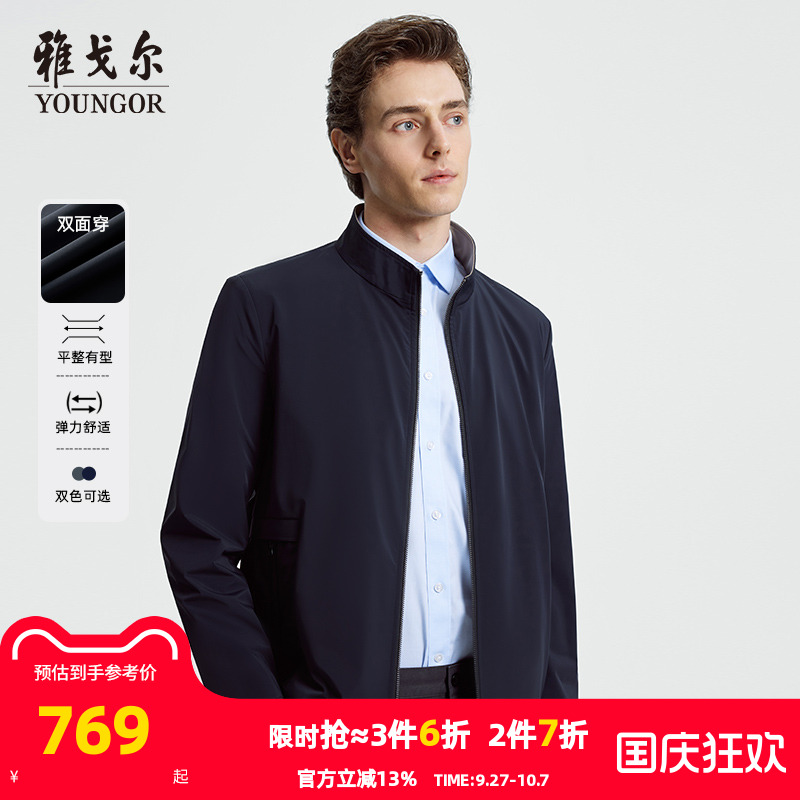 雅戈尔男士夹克商务立领双面穿
