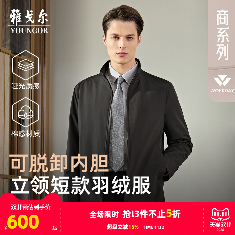 雅戈尔经典商务立领羽绒服