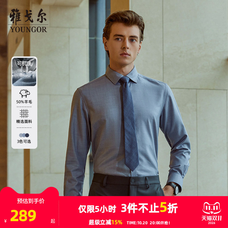 【50%绵羊毛可机洗】雅戈尔官方秋冬新品商务休闲通勤长袖衬衫男