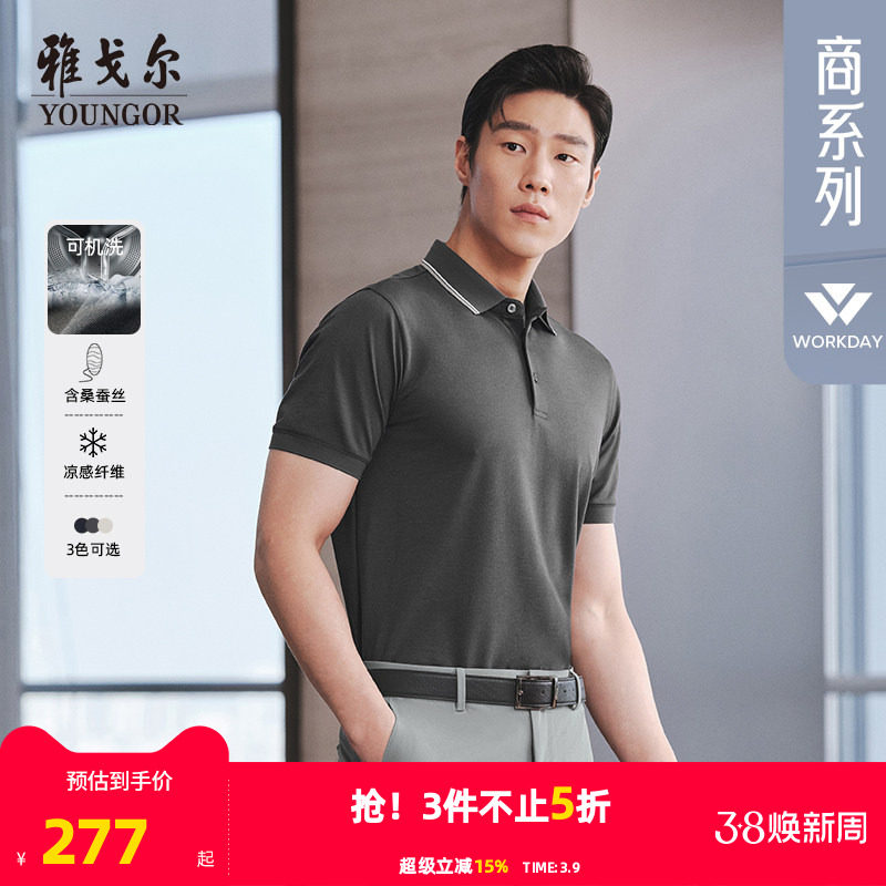 【凉感+可机洗桑蚕丝】雅戈尔夏季新款男士短袖Polo衫商务翻领T恤