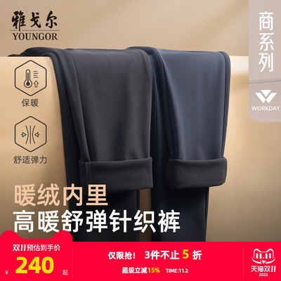 雅戈尔长裤商务休闲裤