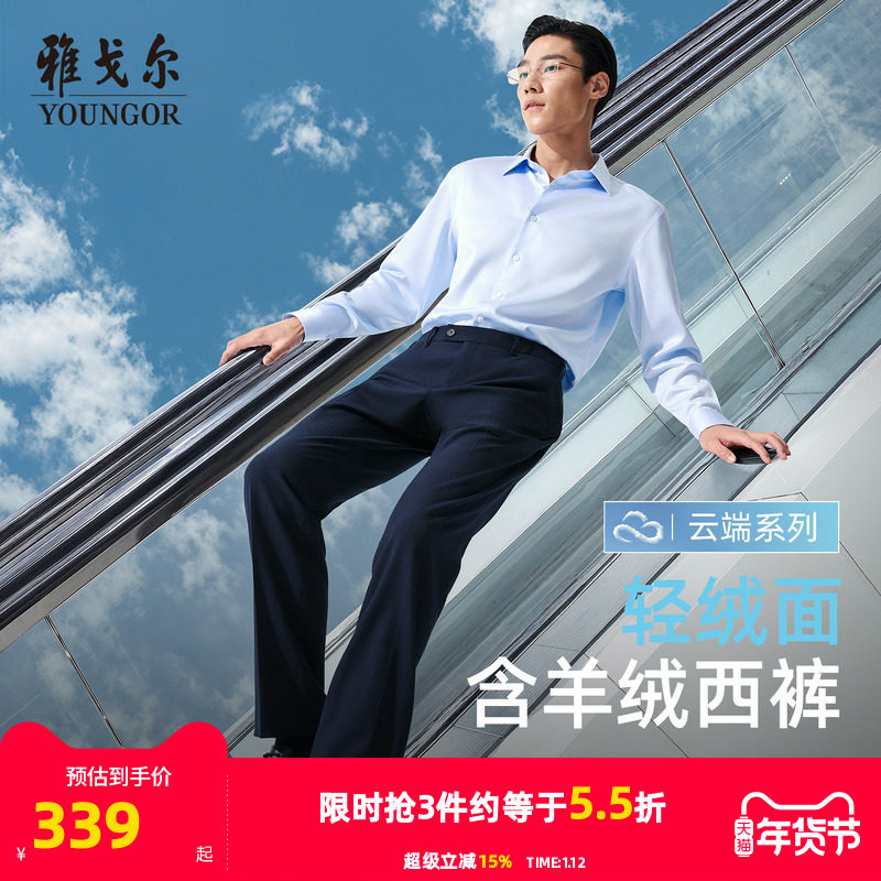 【羊绒保暖】雅戈尔秋冬25新款男士西裤直筒弹力中青年休闲长裤子