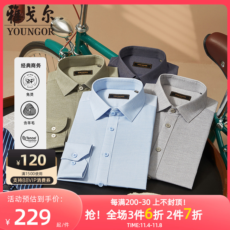 【棉羊毛DP免烫】雅戈尔男士秋季新款高端商务休闲长袖衬衫男4771