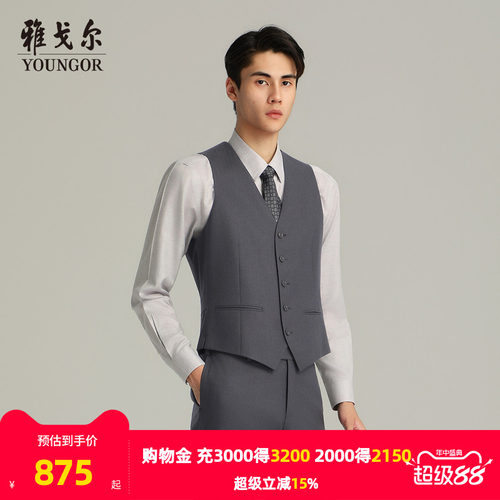 雅戈尔修身型西服马夹