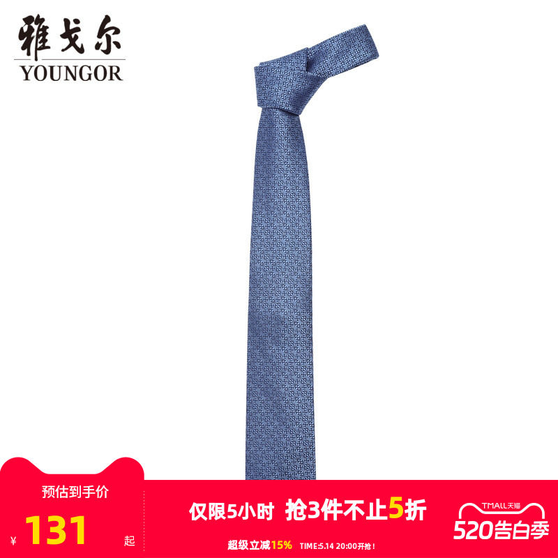【商场同款】雅戈尔男士领带新款官方商务休闲正装领带男
