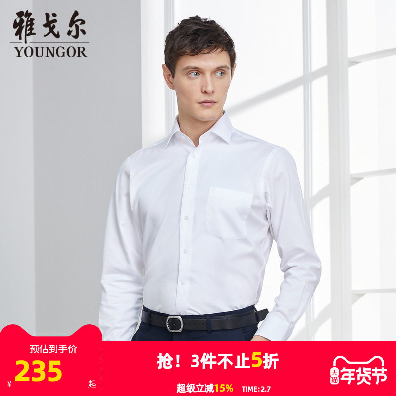雅戈尔春秋新款男士长袖衬衫官方商务休闲中青年上班衬衣白色
