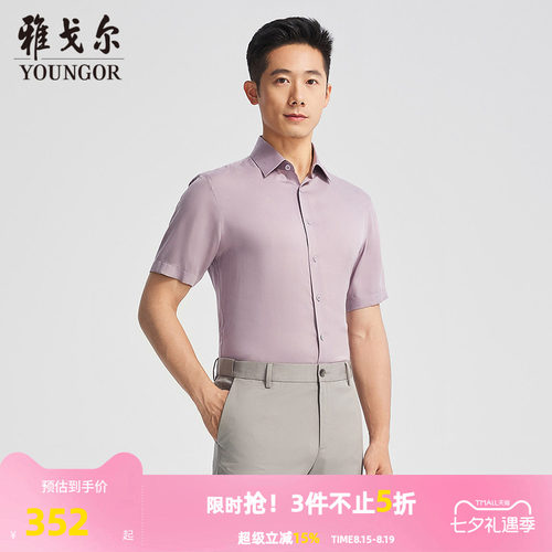 雅戈尔八字领短袖衬衫