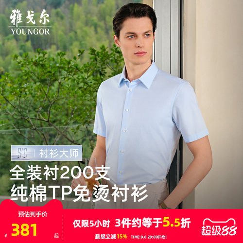雅戈尔短袖商务绅士衬衫