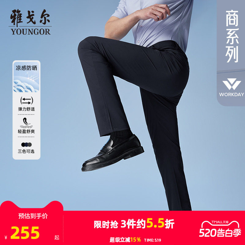 【凉感四面弹】雅戈尔男士春夏轻薄休闲裤直筒易打理高级冰丝长裤