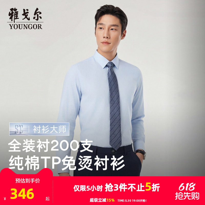 【200支+免烫】雅戈尔春季男士条纹长袖衬衫全棉商务休闲修身衬衣