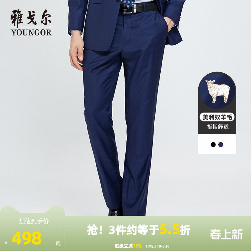 【全羊毛】雅戈尔春秋季男士套西西裤商务休闲婚直筒庆西装裤子