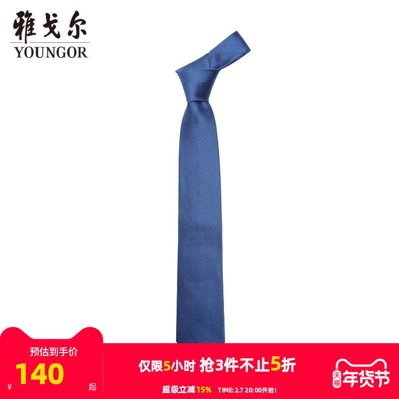 【商场同款】雅戈尔男士领带新款官方商务休闲正装领带男