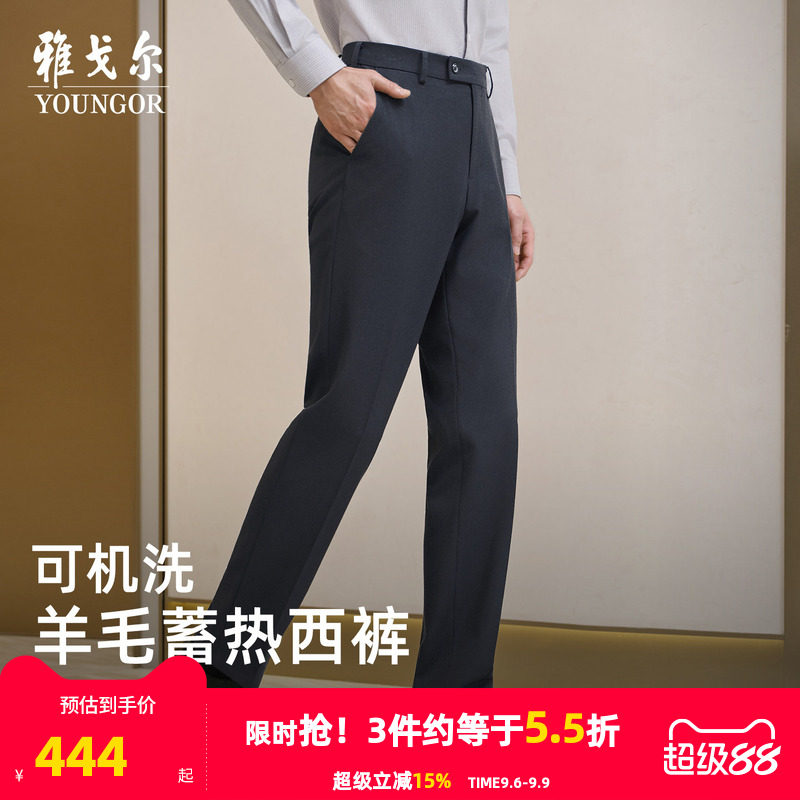 【可机洗羊毛】雅戈尔秋冬季男士商务西裤易打理保暖婚礼直筒裤子