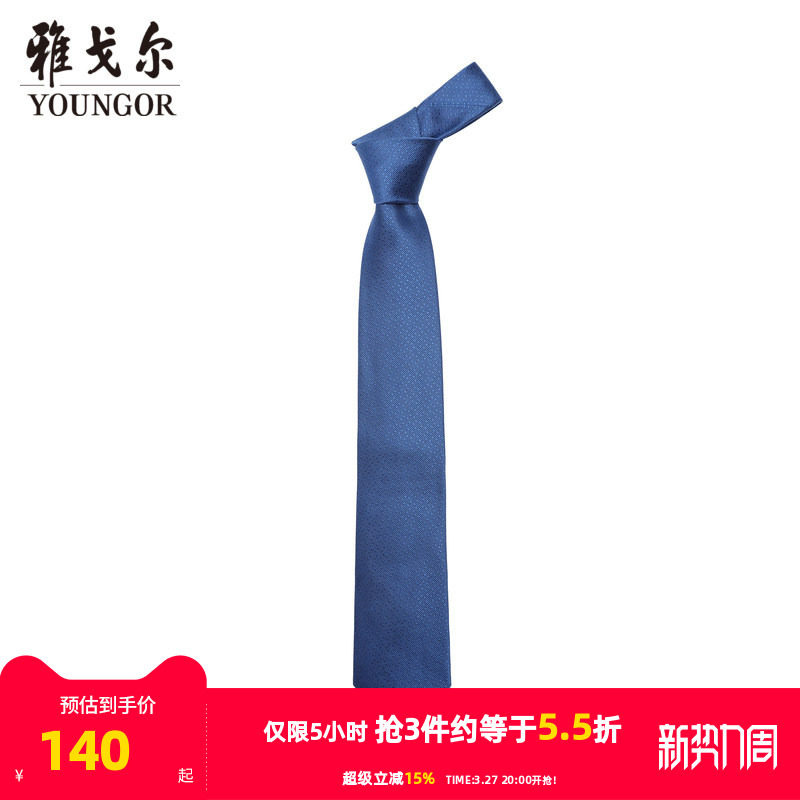 【商场同款】雅戈尔男士领带新款官方商务休闲正装领带男