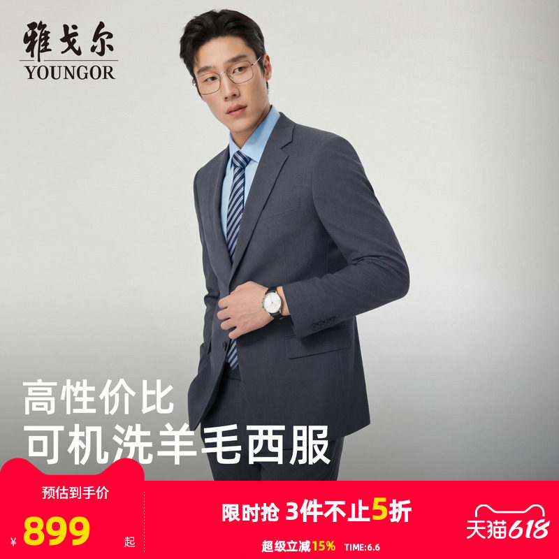 【可机洗+羊毛】雅戈尔春秋季男士商务套西上衣弹力休闲通勤外套