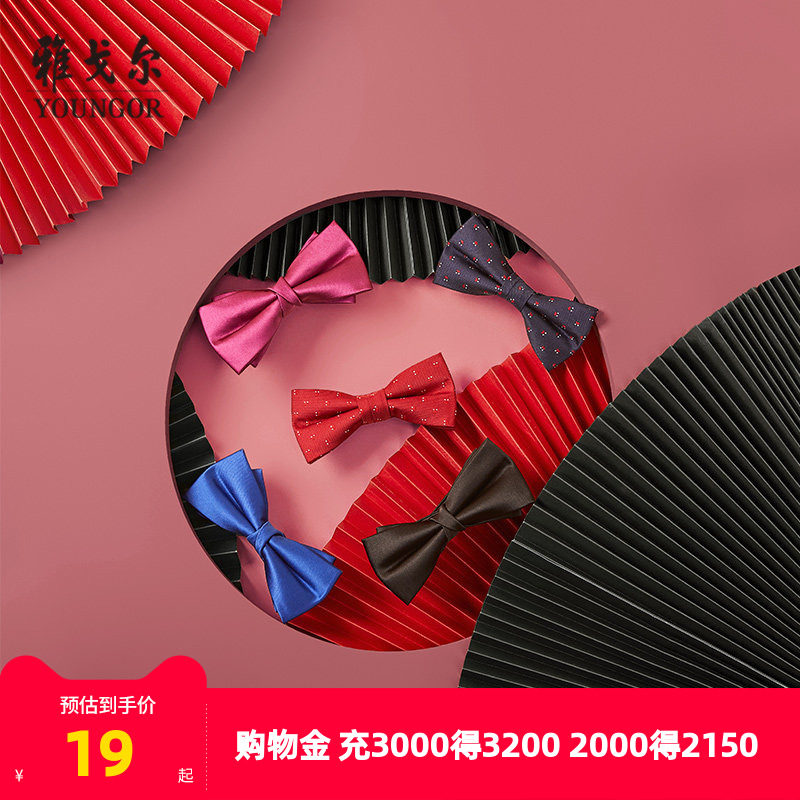 雅戈尔官方正品男士领结商务上班休闲婚庆结婚新郎伴郎高端4377