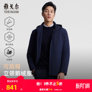 25秋冬新款 雅戈尔官方男士 商务保暖夹克上衣外套男 商旅鹅绒服