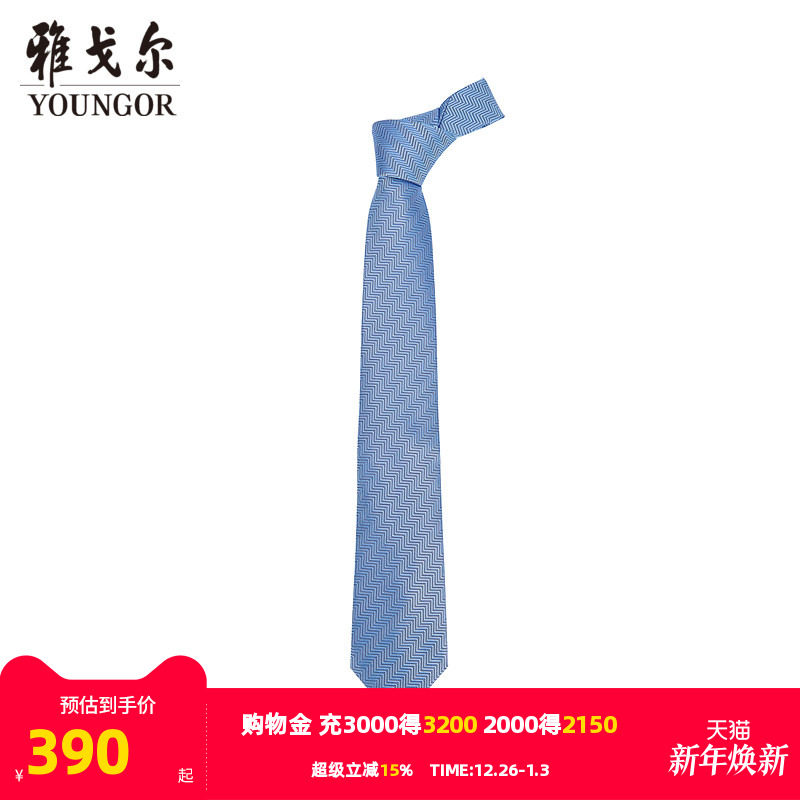 【商场同款】雅戈尔男士领带新款官方商务休闲正装领带男