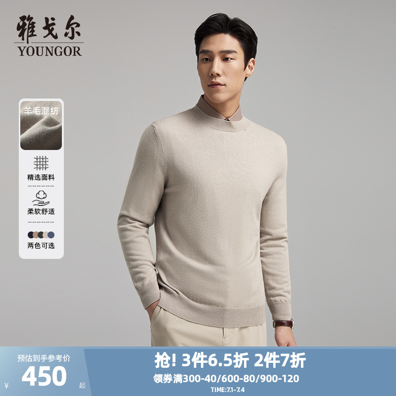 雅戈爾套頭半高領羊毛衫