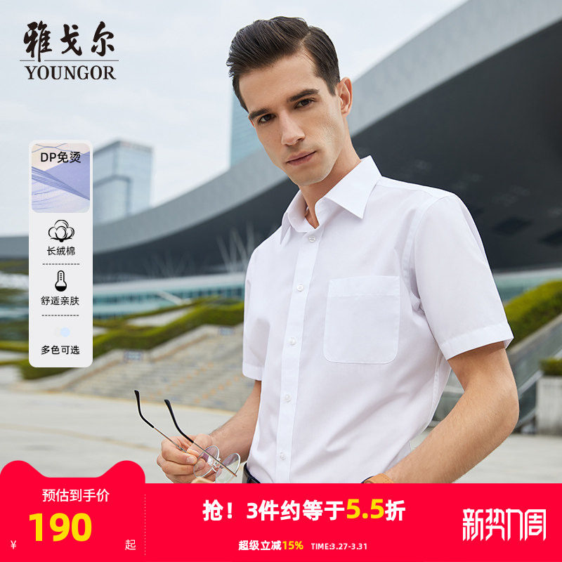 【DP免烫】雅戈尔短袖衬衫夏季新款男士商务休闲棉涤白色百搭衬衣