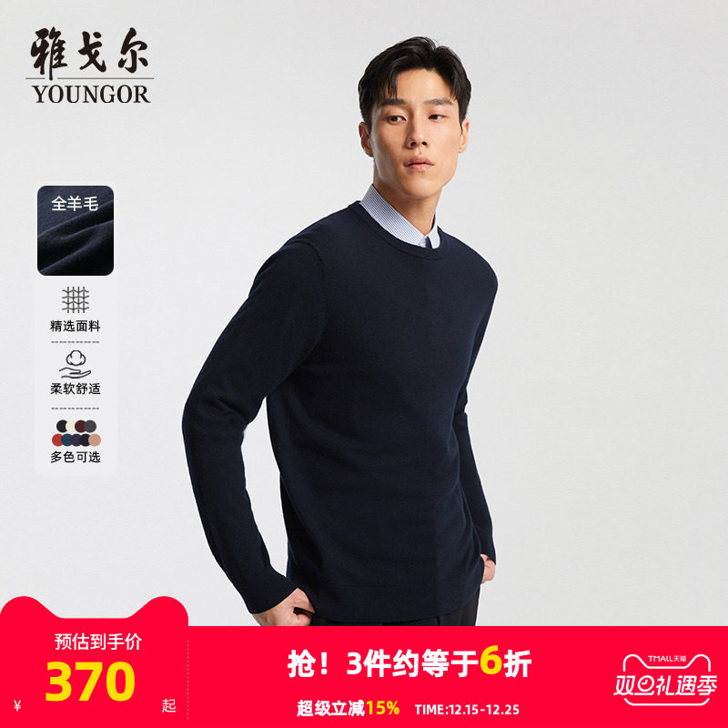 【全羊毛】雅戈尔秋冬季男士保暖毛衣商务休闲圆领套头打底针织衫