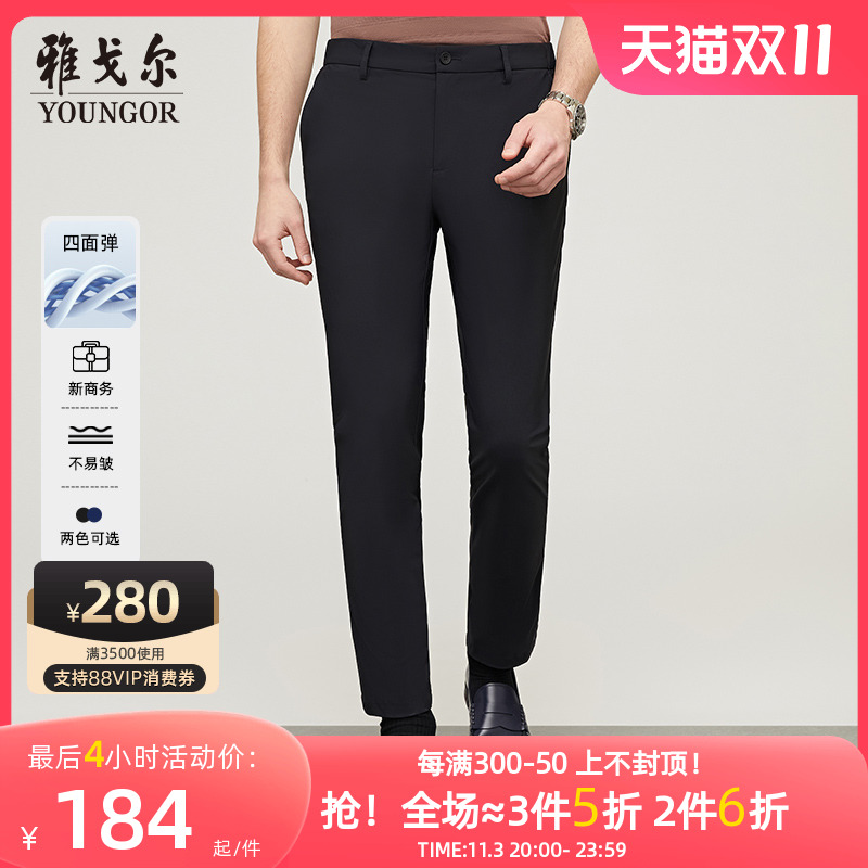 【四面弹】雅戈尔夏季男士薄款凉感休闲裤商务大码弹力修身长裤
