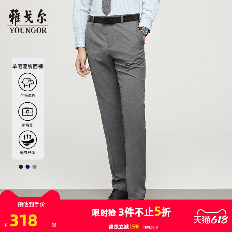 雅戈尔男士西裤秋季新款官方商务休闲上班结婚伴郎羊毛西裤男4847
