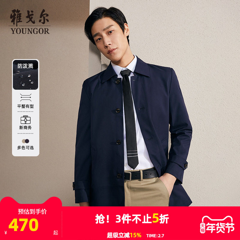 雅戈尔官方2026春季新款男士风衣行政通勤商务休闲翻领风衣外套