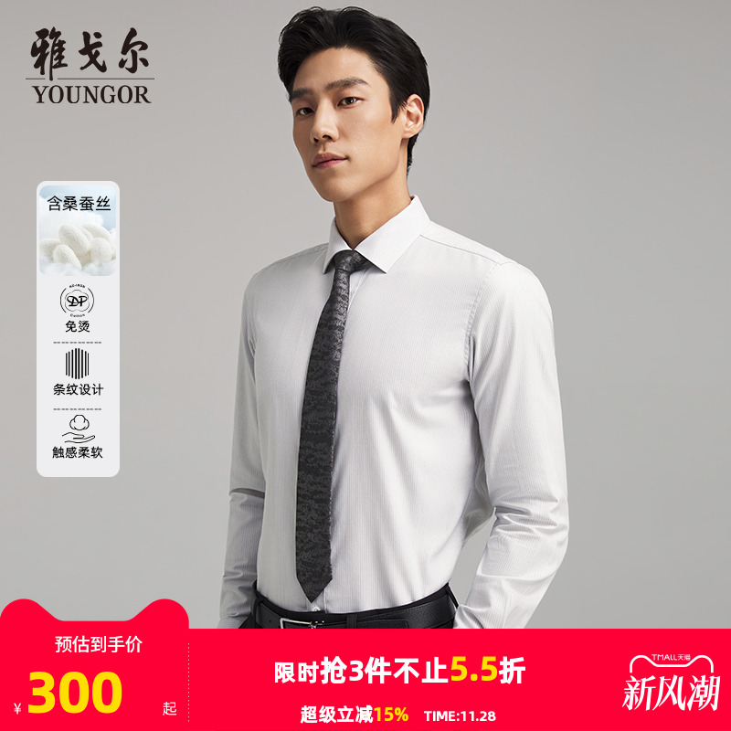 雅戈尔八字领长袖商务绅士衬衫