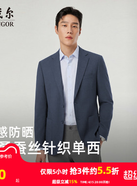 【凉感防晒+抗菌】雅戈尔春季男士弹力修身商务针织棉桑蚕丝西服