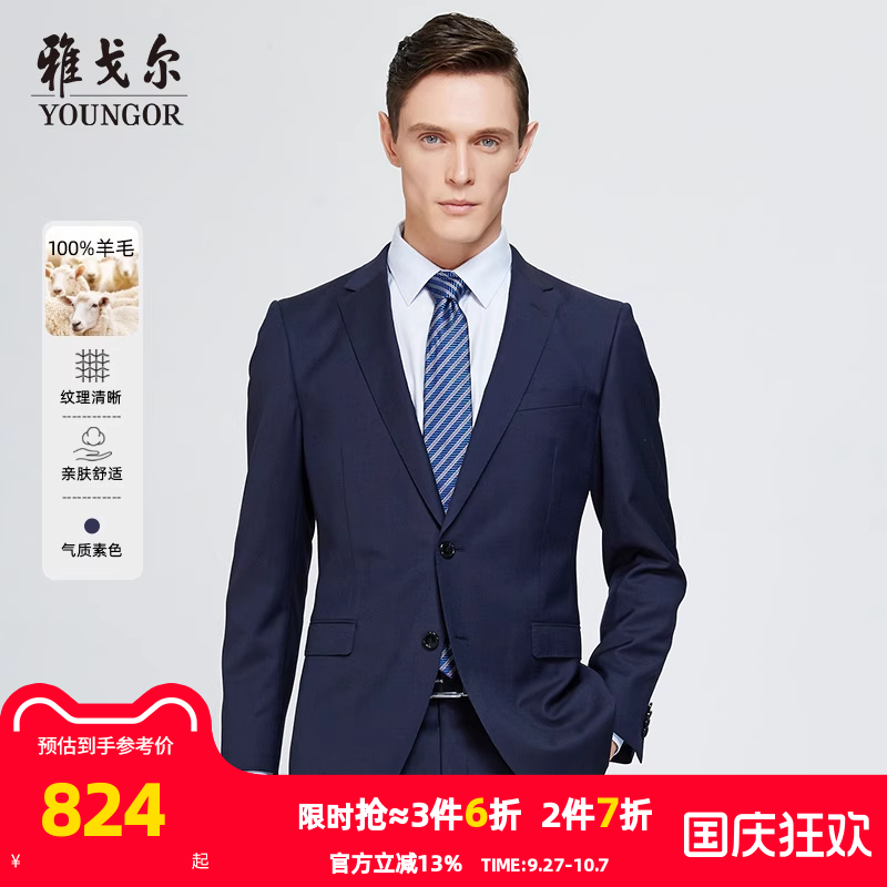 雅戈尔西服秋季新款男士高级婚庆商务休闲时尚纯羊毛西装外套2801