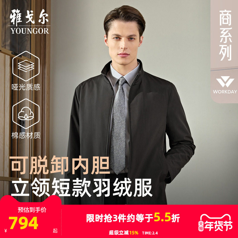 【鹅绒内胆】雅戈尔官方25年秋冬新品商务行政立领短款羽绒服上衣