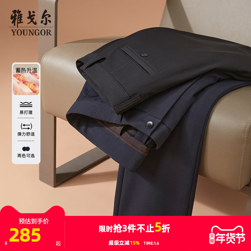 【蓄热升温】雅戈尔休闲裤秋冬季新款弹力易打理长裤商务直筒裤男