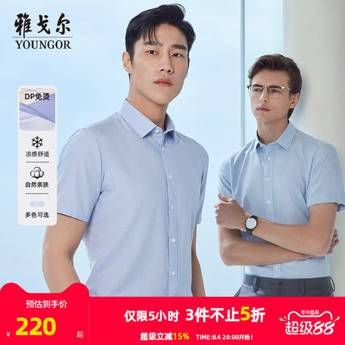 【冰丝凉感免烫】雅戈尔官方夏季新品商务格纹休闲衬衣短袖衬衫男