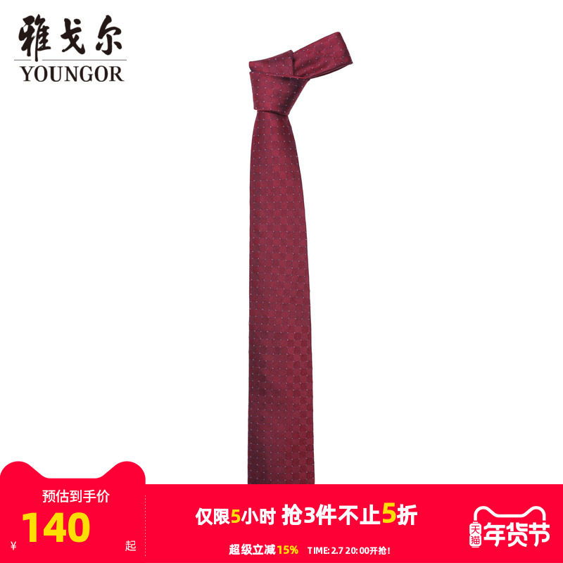 【商场同款】雅戈尔男士领带新款官方商务休闲正装领带男