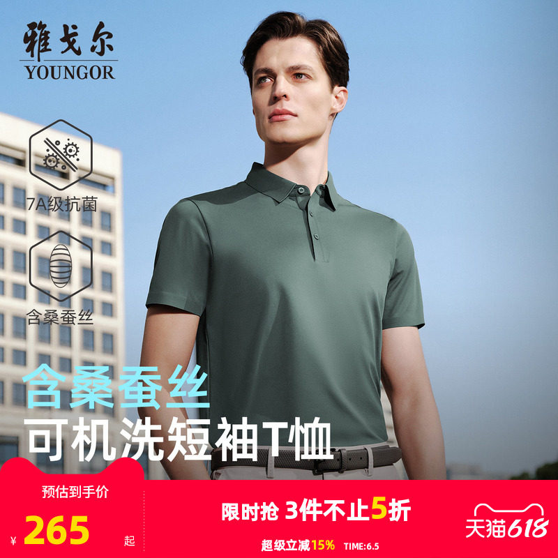 【凉感防晒+桑蚕丝】雅戈尔夏季男士短袖POLO衫抗菌商务翻领T恤