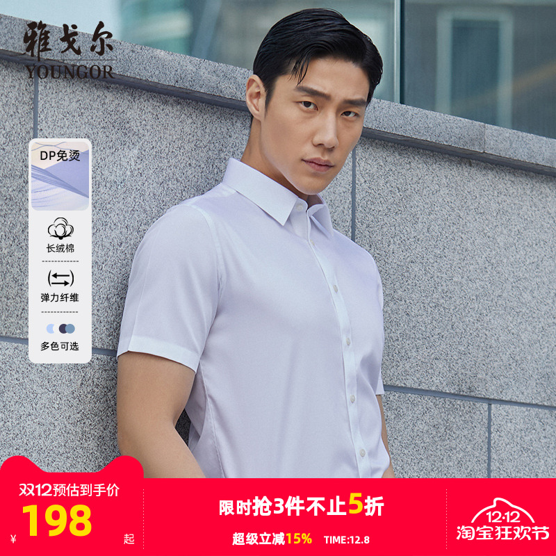 雅戈尔新疆棉dp+免烫短袖衬衫