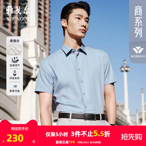 【桑蚕丝易打理】雅戈尔官方夏季新品商务休闲条纹衬衣短袖衬衫男