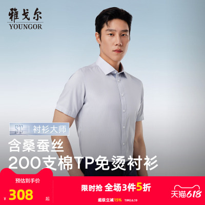 雅戈尔八字领短袖商务绅士衬衫