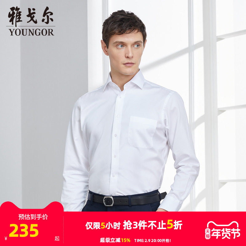 雅戈尔春秋新款男士长袖衬衫官方商务休闲中青年上班衬衣白色