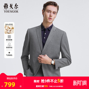 上衣外套男 官方商务休闲婚庆羊毛弹力西装 雅戈尔西服春秋新款 男士